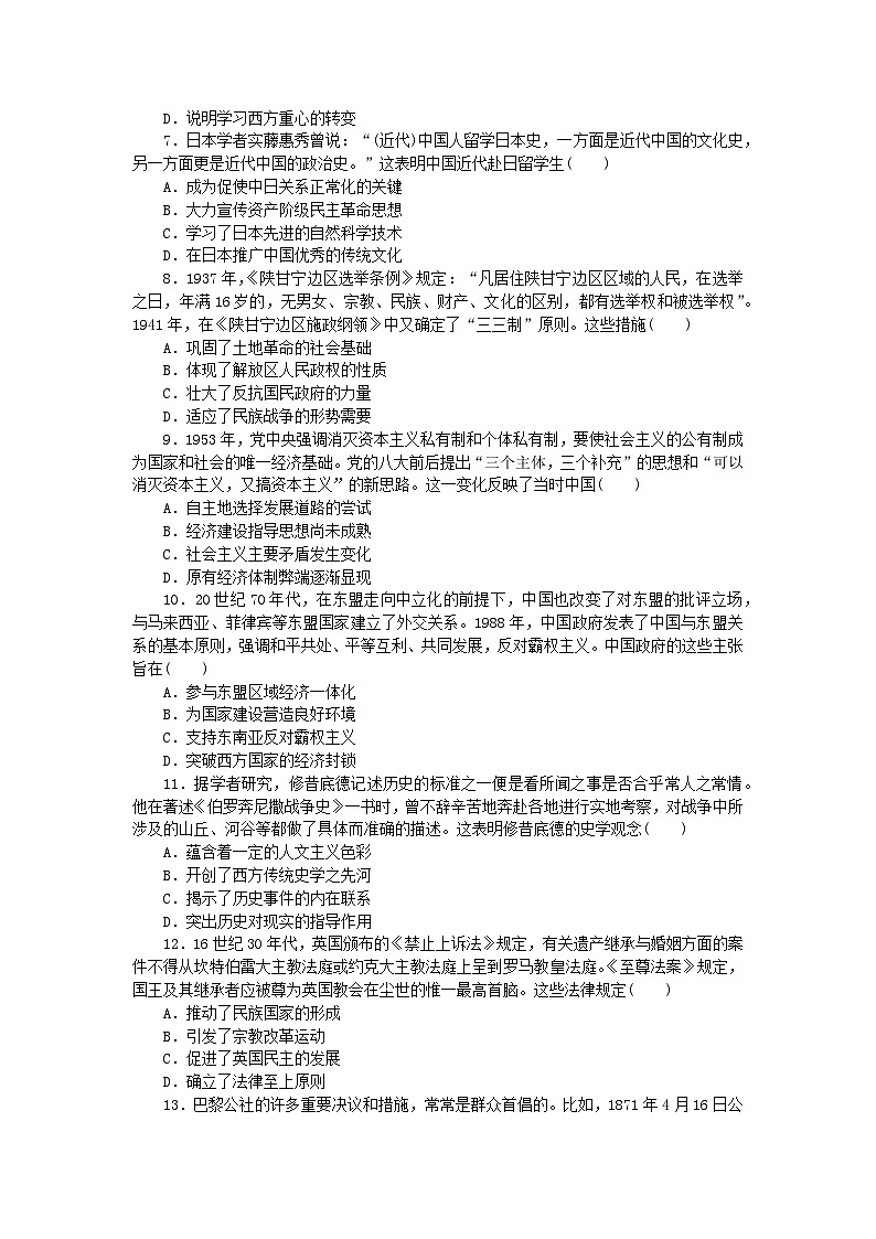 2024版新教材高考历史复习特训卷仿真模拟一第2页