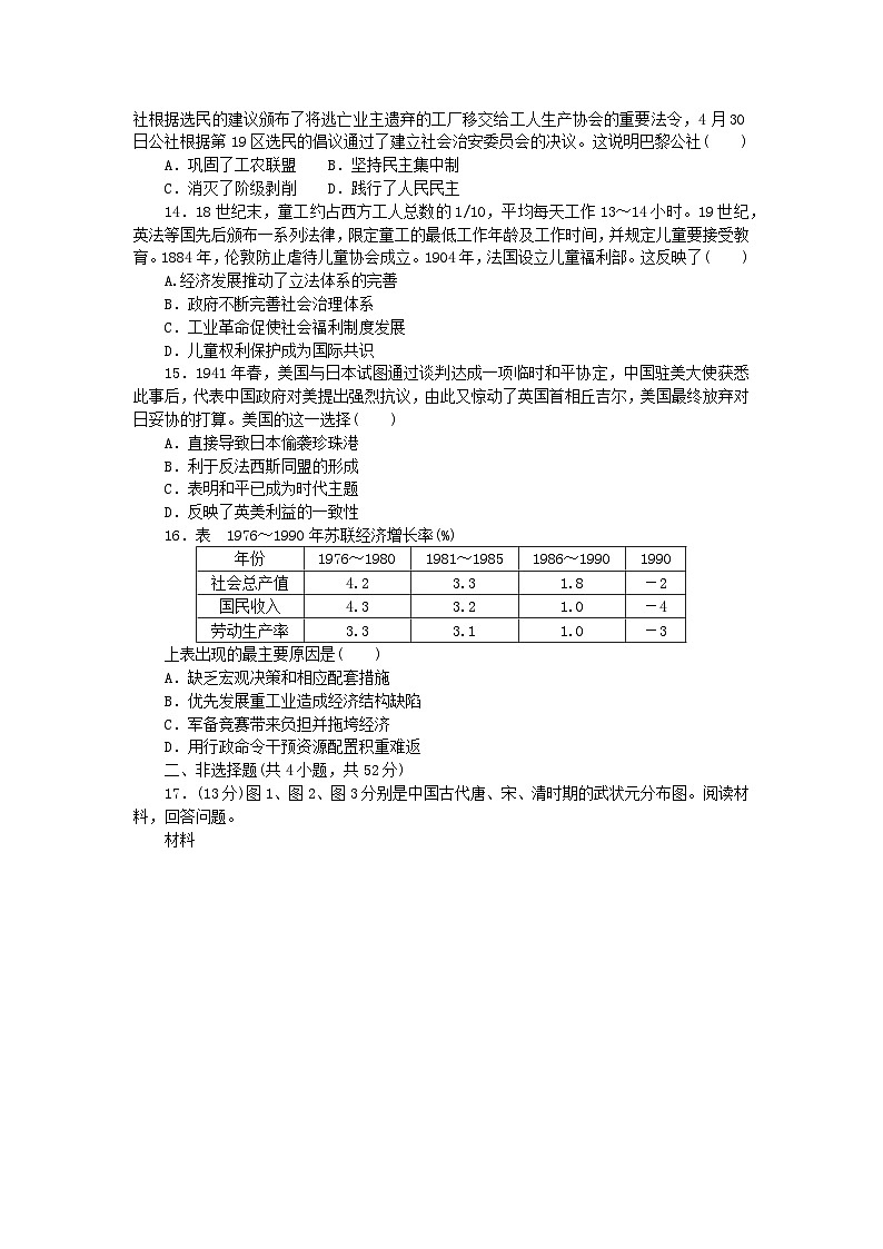 2024版新教材高考历史复习特训卷仿真模拟一第3页