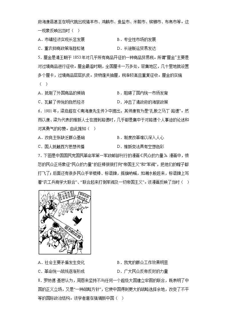陕西省2023届高三四模文综历史试题（含解析）第2页