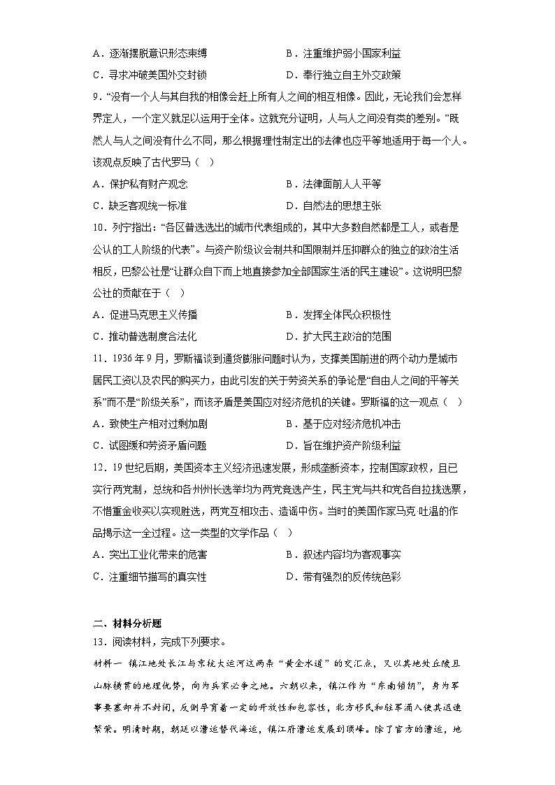 陕西省2023届高三四模文综历史试题（含解析）第3页