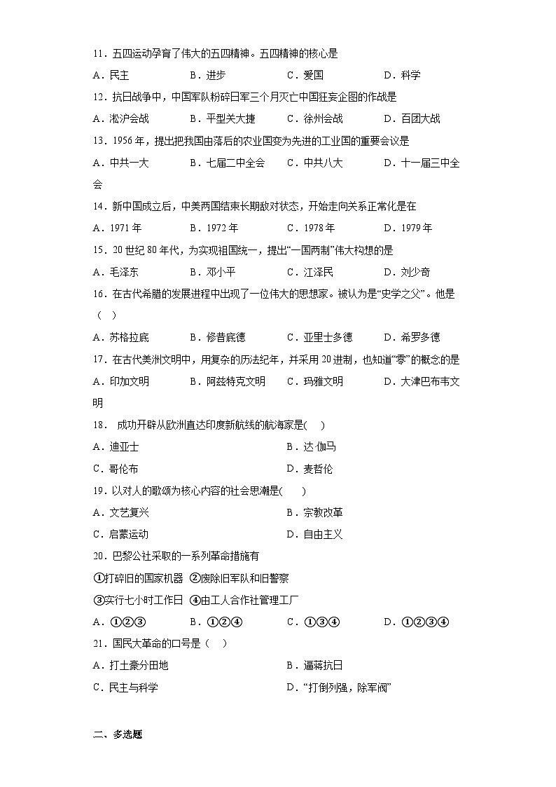 湖南省衡阳市衡山县德华盛星源高级中学2022-2023学年高一下学期学业水平考第二次模拟历史试题（含解析）02