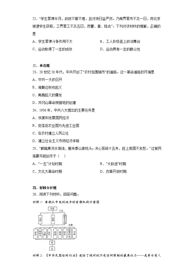 湖南省衡阳市衡山县德华盛星源高级中学2022-2023学年高一下学期学业水平考第二次模拟历史试题（含解析）03