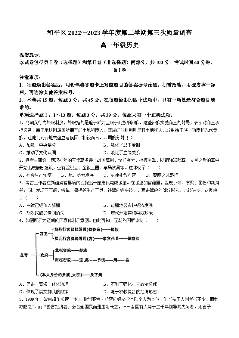 天津市和平区2023届高三三模历史试题01