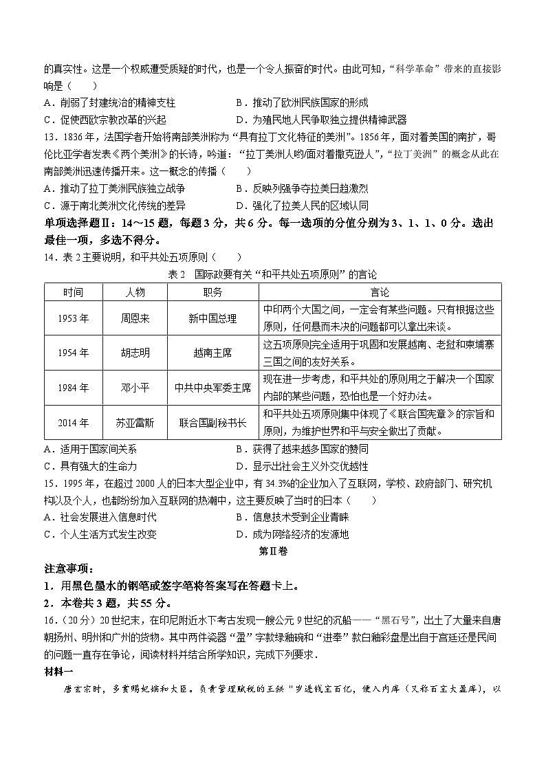 天津市和平区2023届高三三模历史试题03