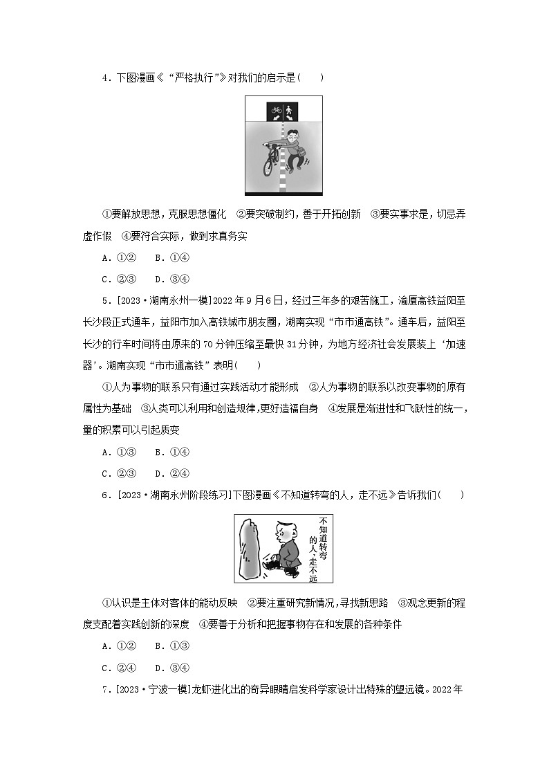 2024版新教材高考政治复习特训卷阶段滚动复习提升卷八辩证唯物主义与历史唯物主义第2页