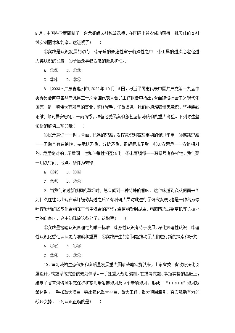 2024版新教材高考政治复习特训卷阶段滚动复习提升卷八辩证唯物主义与历史唯物主义第3页