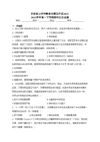 甘肃省兰州市教育局第四片区2022-2023学年高一下学期期中历史试卷(含答案)