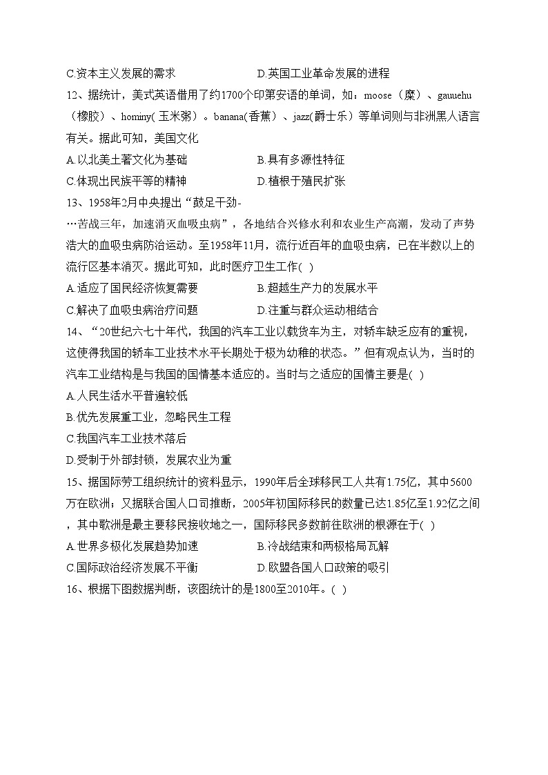 广东省茂名市电白区2022-2023学年高二下学期期中考试历史试卷(含答案)第3页