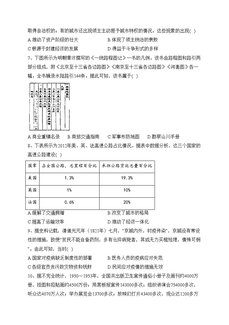河北省沧衡八校2022-2023学年高二下学期期中考试历史试卷(含答案)第2页