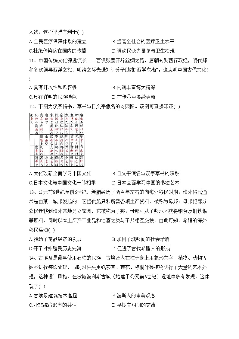 河北省沧衡八校2022-2023学年高二下学期期中考试历史试卷(含答案)第3页