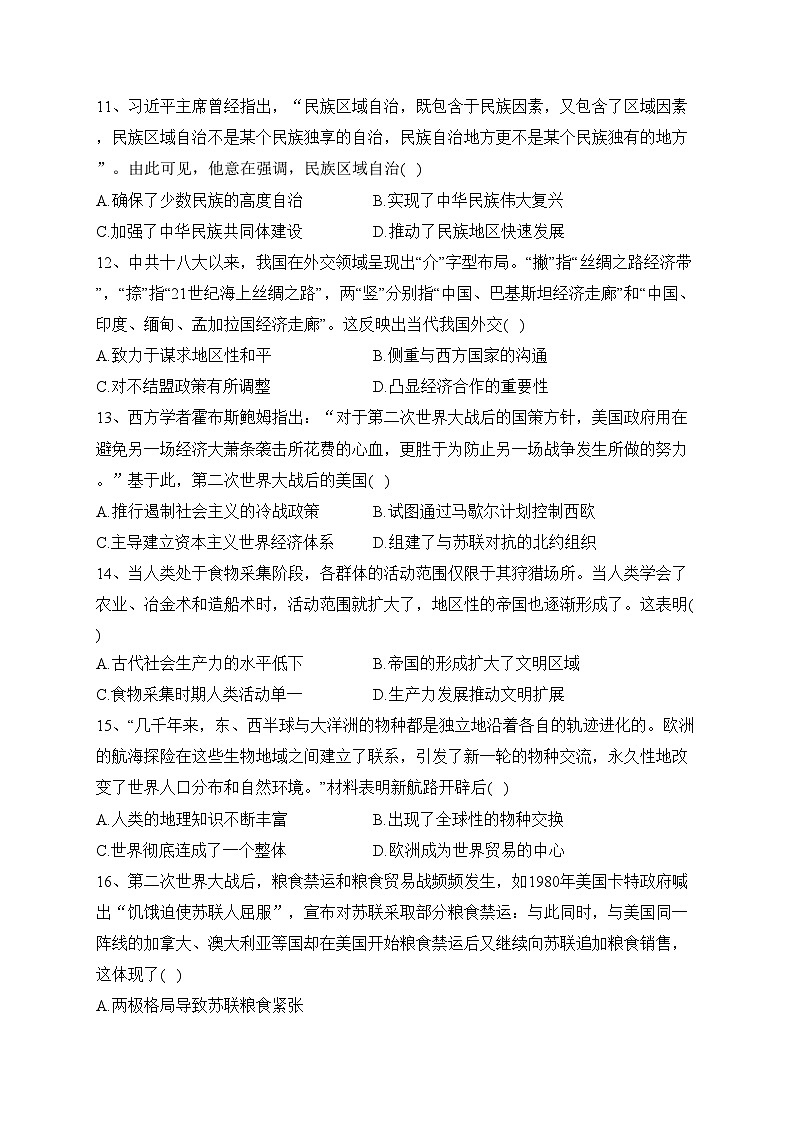 甘肃省张掖市重点校2022-2023学年高二下学期五月月考历史试卷(含答案)03