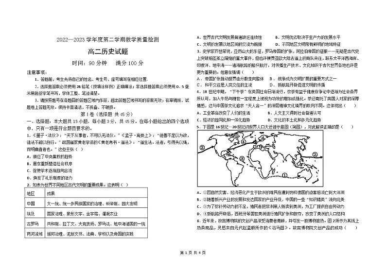 山东省聊城市第四中学2022-2023学年高二5月月考历史试题word第1页