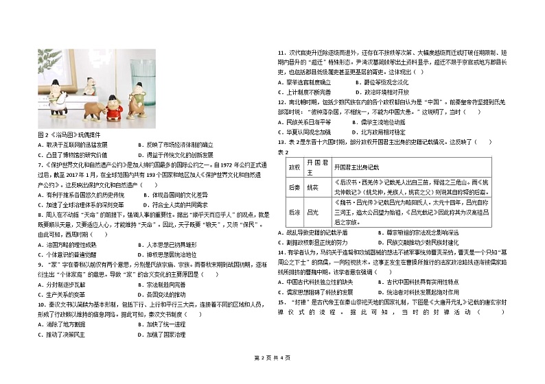 山东省聊城市第四中学2022-2023学年高二5月月考历史试题word第2页