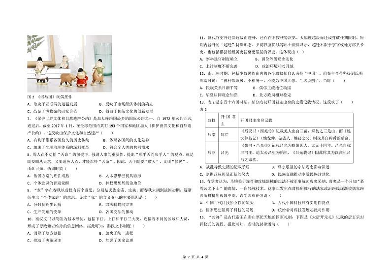 山东省聊城市第四中学2022-2023学年高二5月月考历史试题及答案第2页