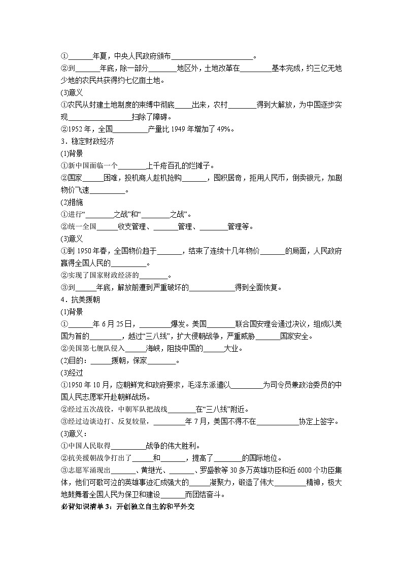 第九单元  中华人民共和国成立和社会主义革命与建设——【期末复习】高中历史全册必背知识点梳理（中外历史纲要上册）02