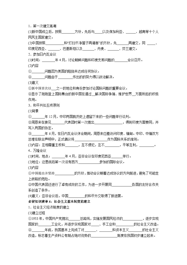 第九单元  中华人民共和国成立和社会主义革命与建设——【期末复习】高中历史全册必背知识点梳理（中外历史纲要上册）03