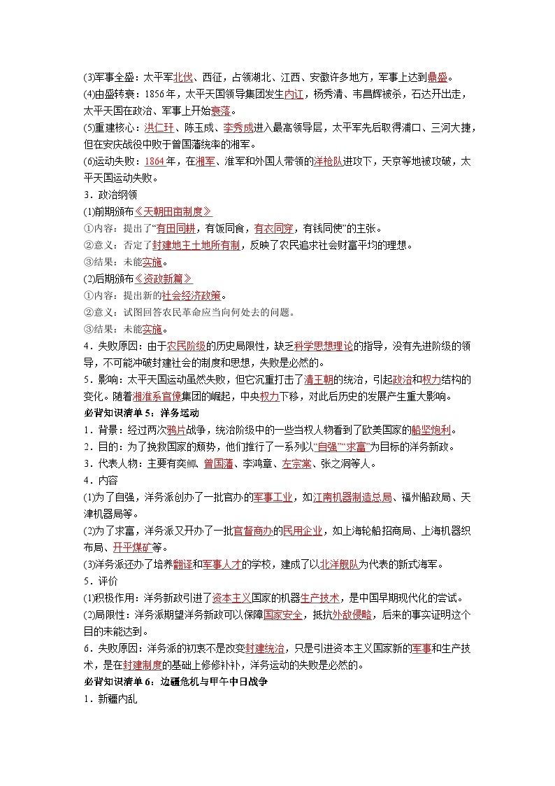 第五单元  晚清时期的内忧外患与救亡图存——【期末复习】高中历史全册必背知识点梳理（中外历史纲要上册）03