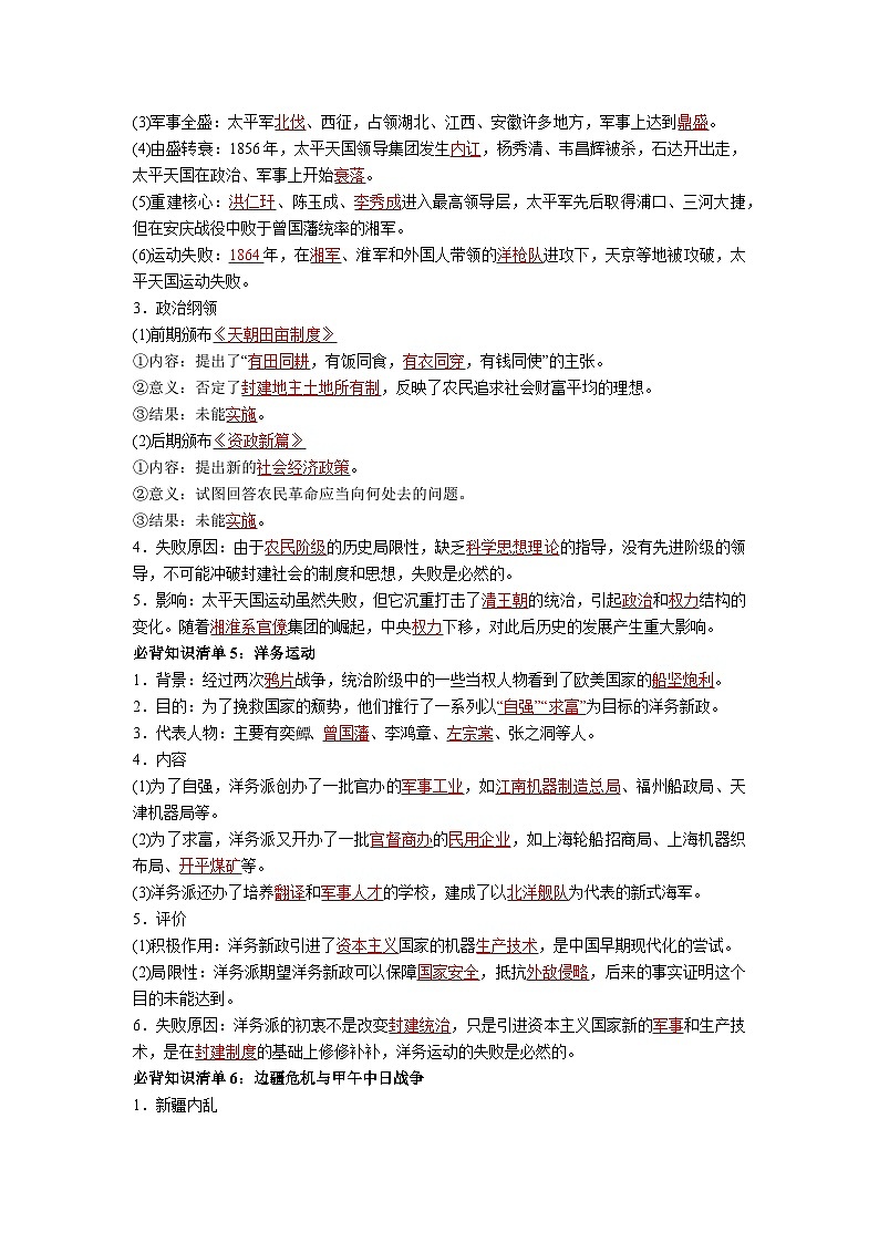 第五单元  晚清时期的内忧外患与救亡图存——【期末复习】高中历史全册必背知识点梳理（中外历史纲要上册）03