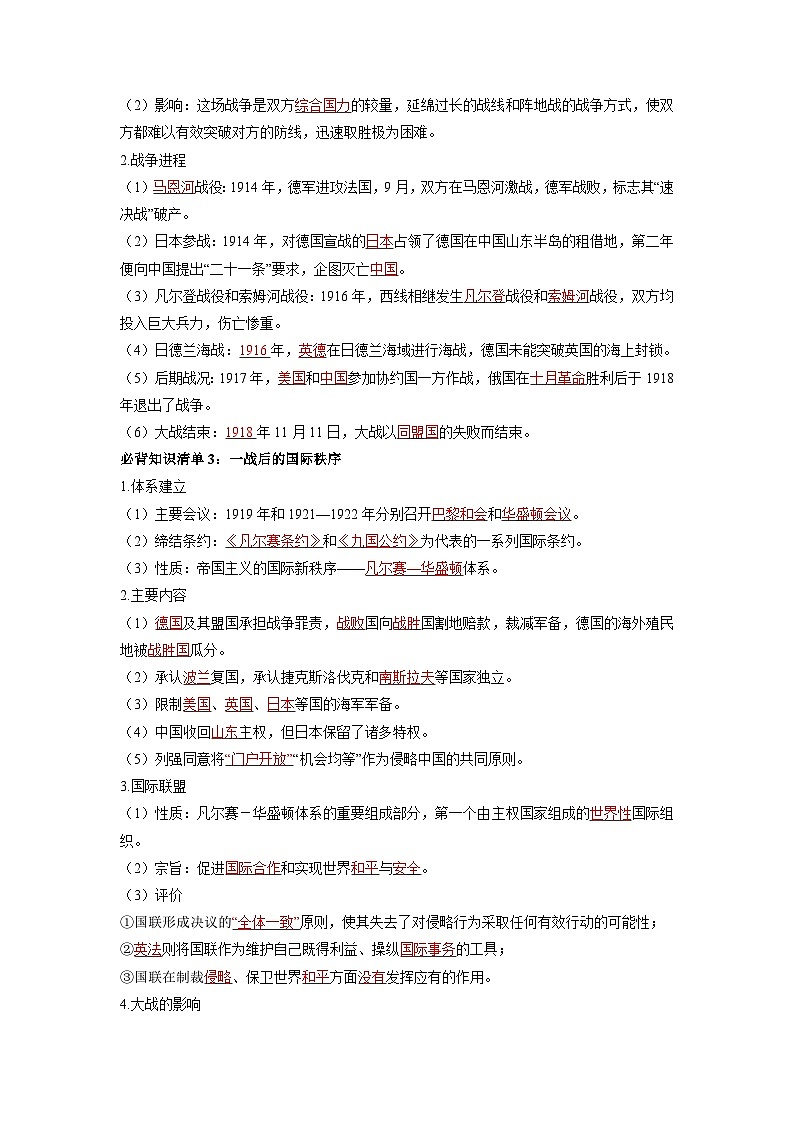 第七单元  两次世界大战、十月革命与国际秩序的演变——【期末复习】高中历史全册必背知识点梳理（中外历史纲要下册）02