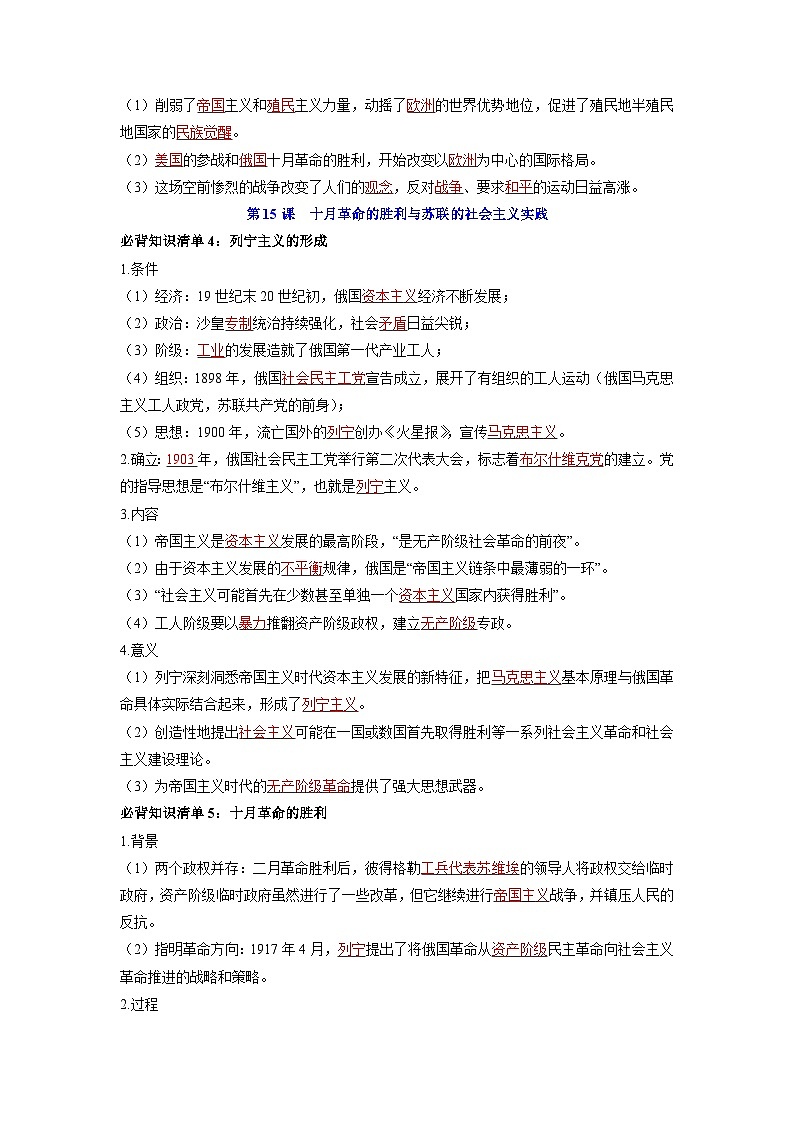 第七单元  两次世界大战、十月革命与国际秩序的演变——【期末复习】高中历史全册必背知识点梳理（中外历史纲要下册）03