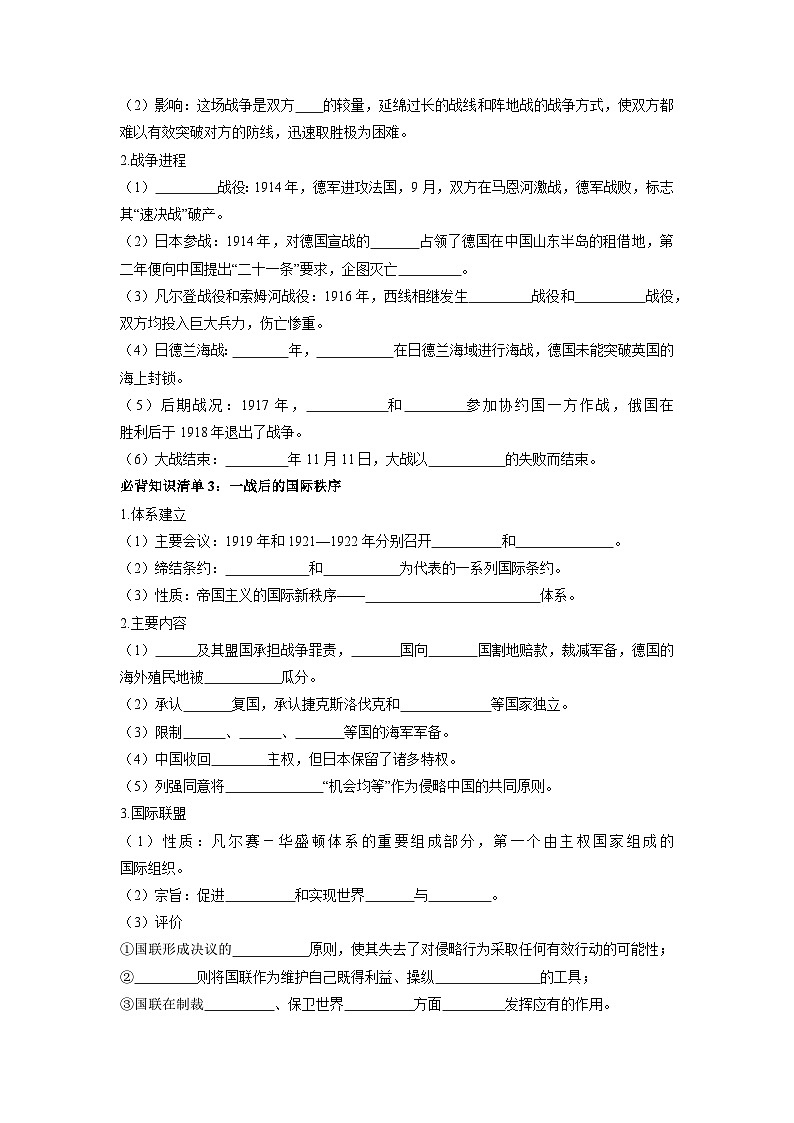 第七单元  两次世界大战、十月革命与国际秩序的演变——【期末复习】高中历史全册必背知识点梳理（中外历史纲要下册）02