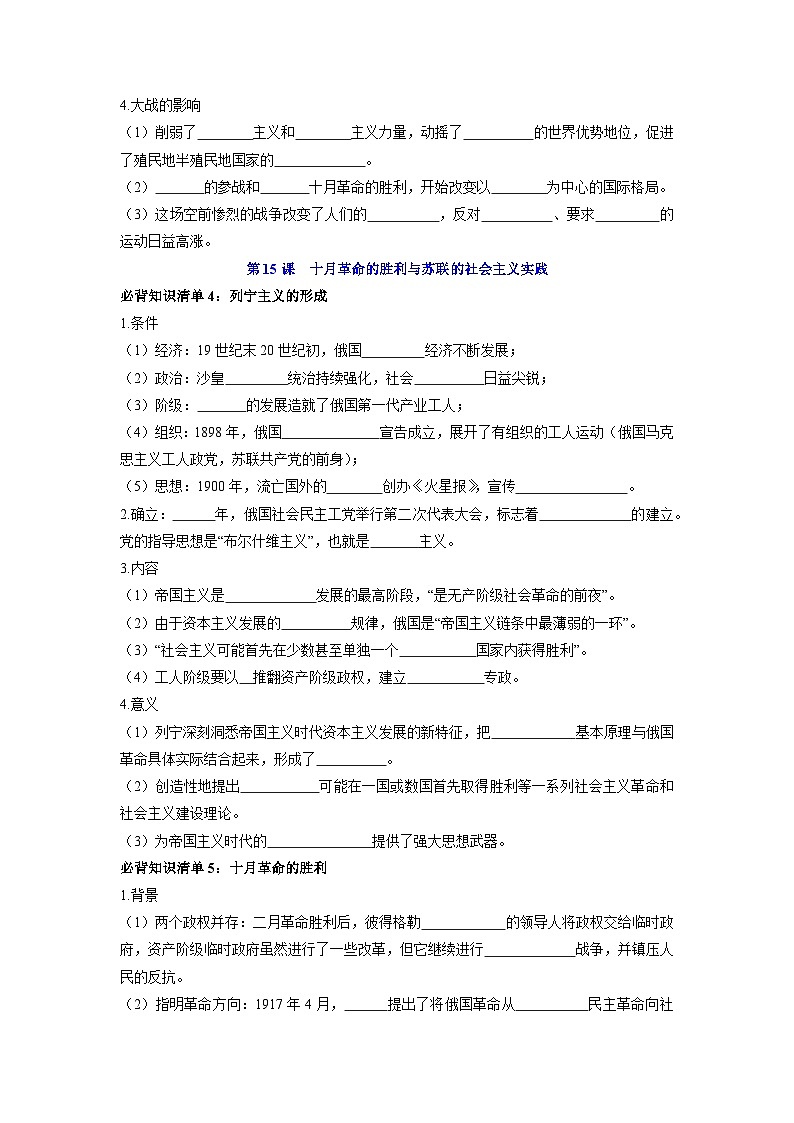 第七单元  两次世界大战、十月革命与国际秩序的演变——【期末复习】高中历史全册必背知识点梳理（中外历史纲要下册）03