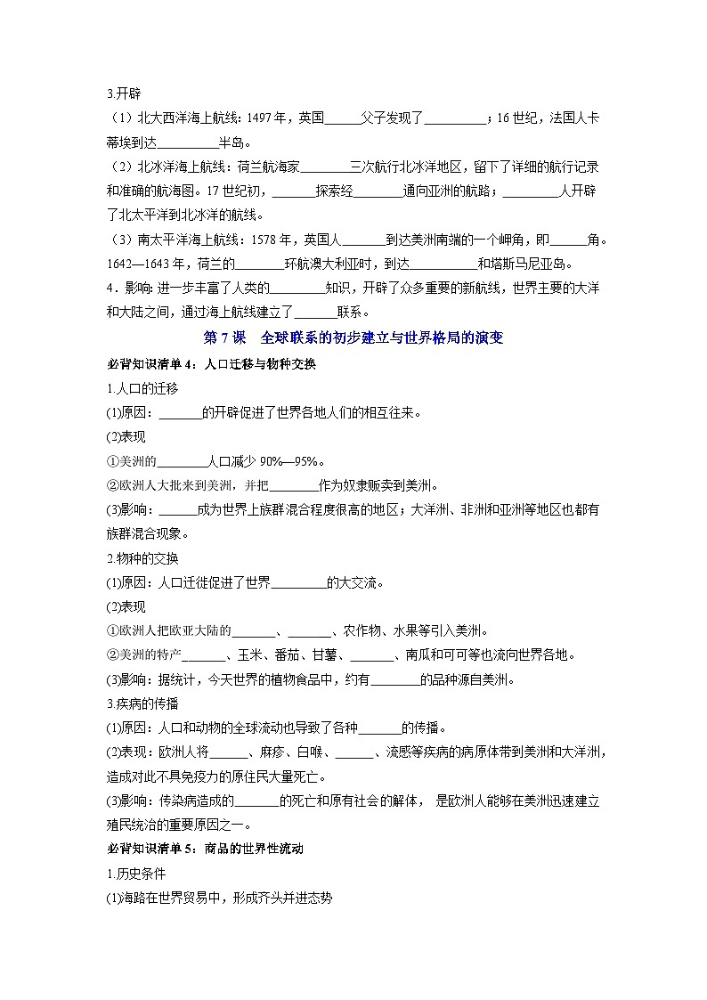 纲要下册第三单元  走向整体的世界 （填空版）第2页