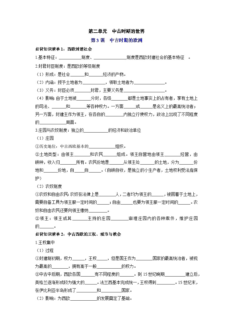 第二单元  中古时期的世界——【期末复习】高中历史全册必背知识点梳理（中外历史纲要下册）01