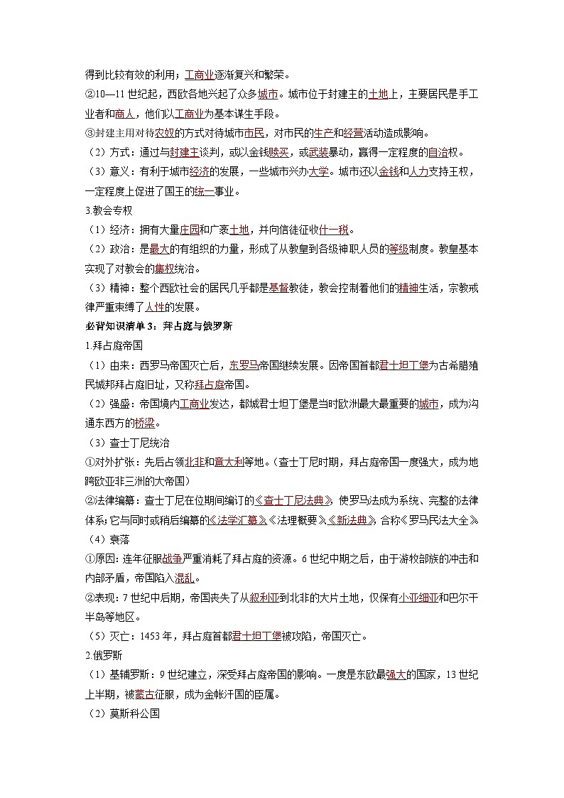 第二单元  中古时期的世界——【期末复习】高中历史全册必背知识点梳理（中外历史纲要下册）02