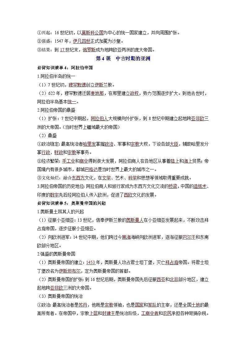 第二单元  中古时期的世界——【期末复习】高中历史全册必背知识点梳理（中外历史纲要下册）03