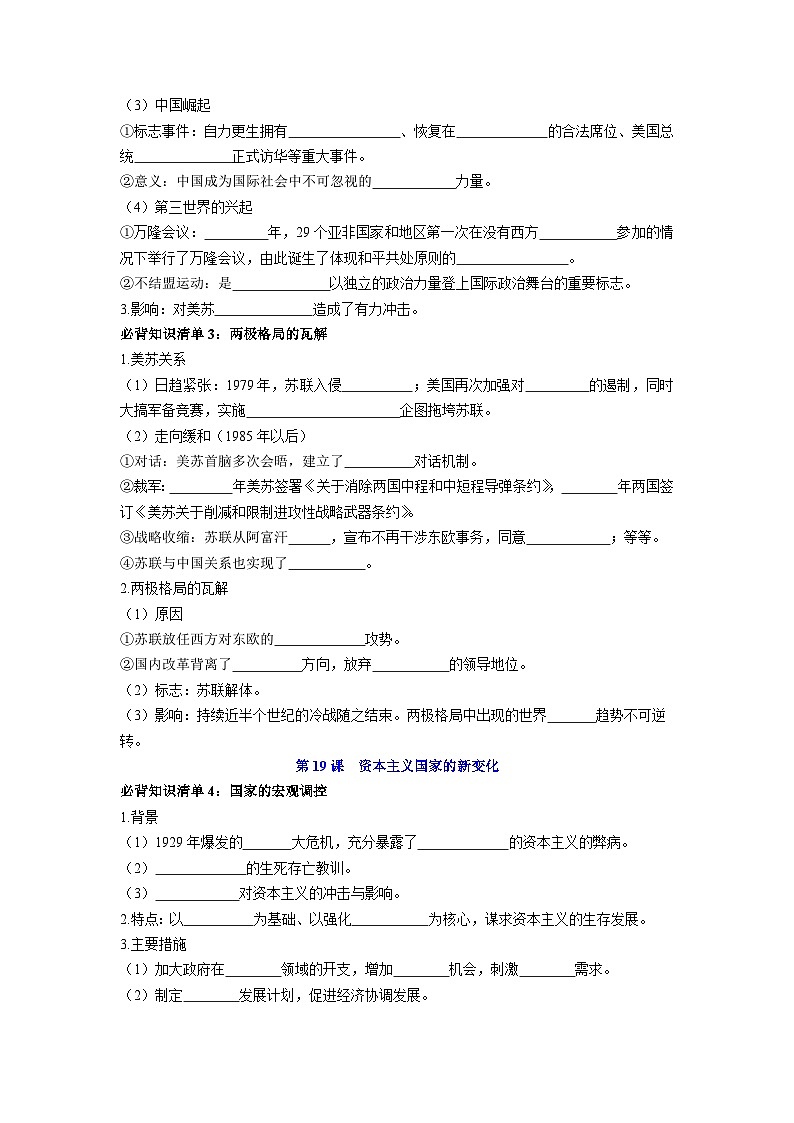 纲要下册第八单元  20世纪下半叶世界的新变化 （填空版）第2页