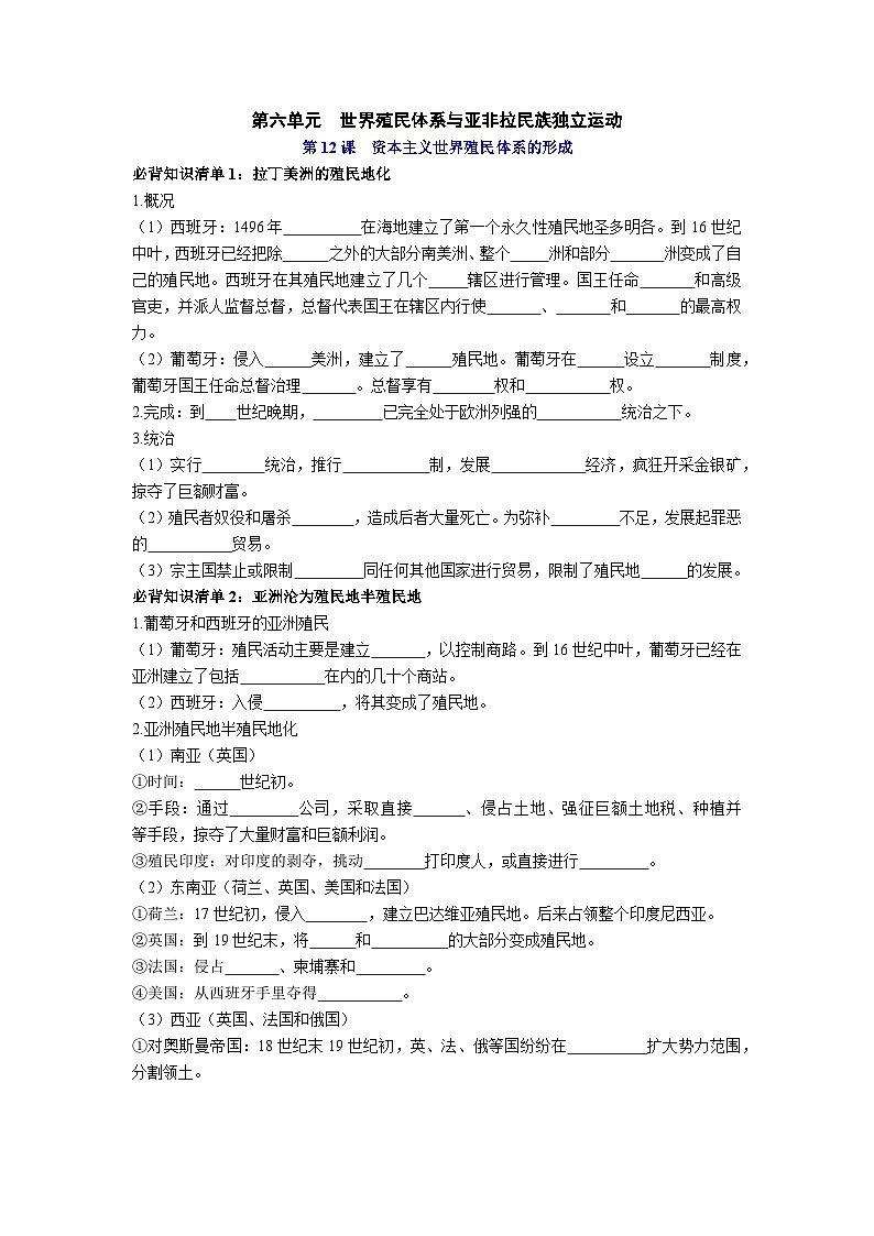 第六单元  世界殖民体系与亚非拉民族独立运动——【期末复习】高中历史全册必背知识点梳理（中外历史纲要下册）01