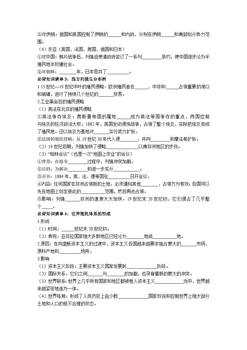 第六单元  世界殖民体系与亚非拉民族独立运动——【期末复习】高中历史全册必背知识点梳理（中外历史纲要下册）02