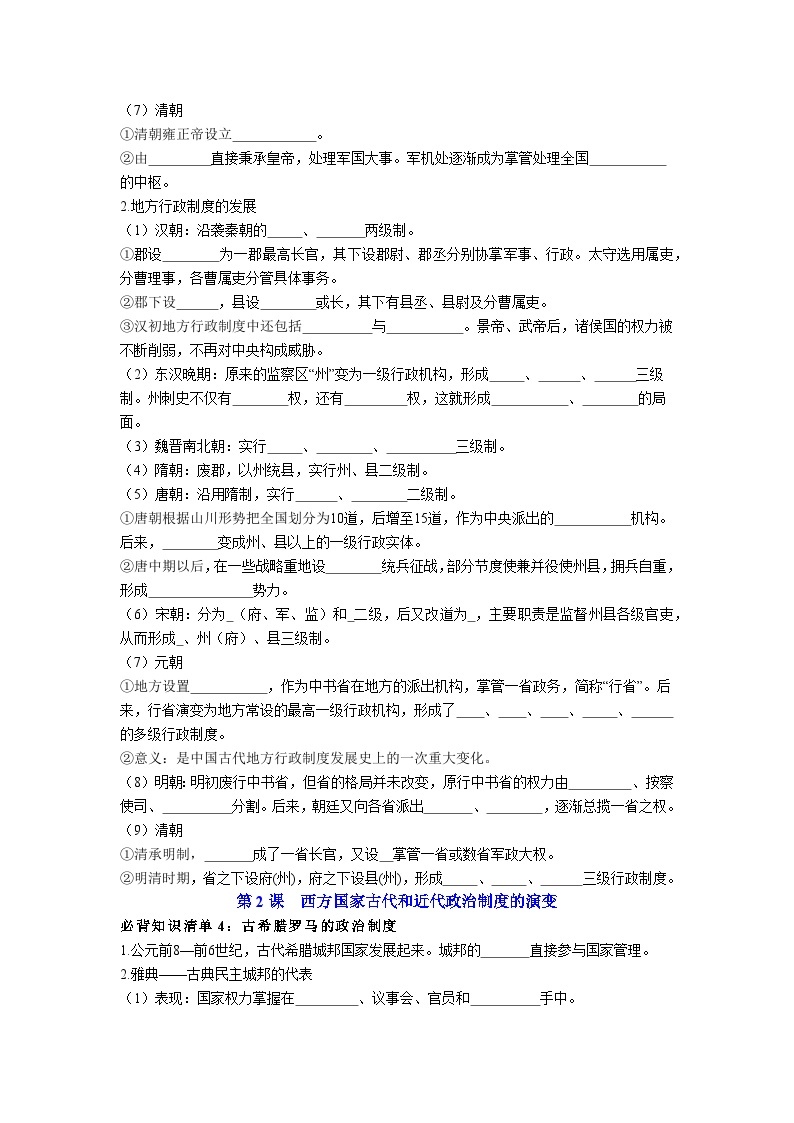 第一单元  政治制度——【期末复习】高中历史全册必背知识点梳理（选择性必修一）03