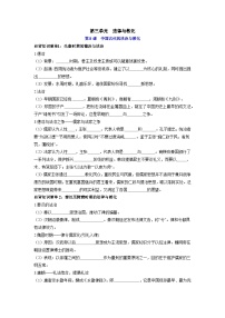 第三单元  法律与教化——【期末复习】高中历史全册必背知识点梳理（选择性必修一）