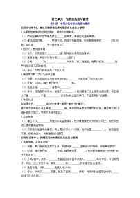 第二单元  官员的选拔与管理——【期末复习】高中历史全册必背知识点梳理（选择性必修一）