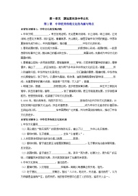 第一单元  源远流长的中华文化 ——【期末复习】高中历史全册必背知识点梳理（选择性必修三）