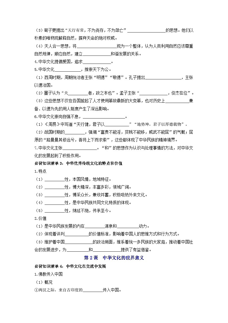 第一单元  源远流长的中华文化（填空版）第2页