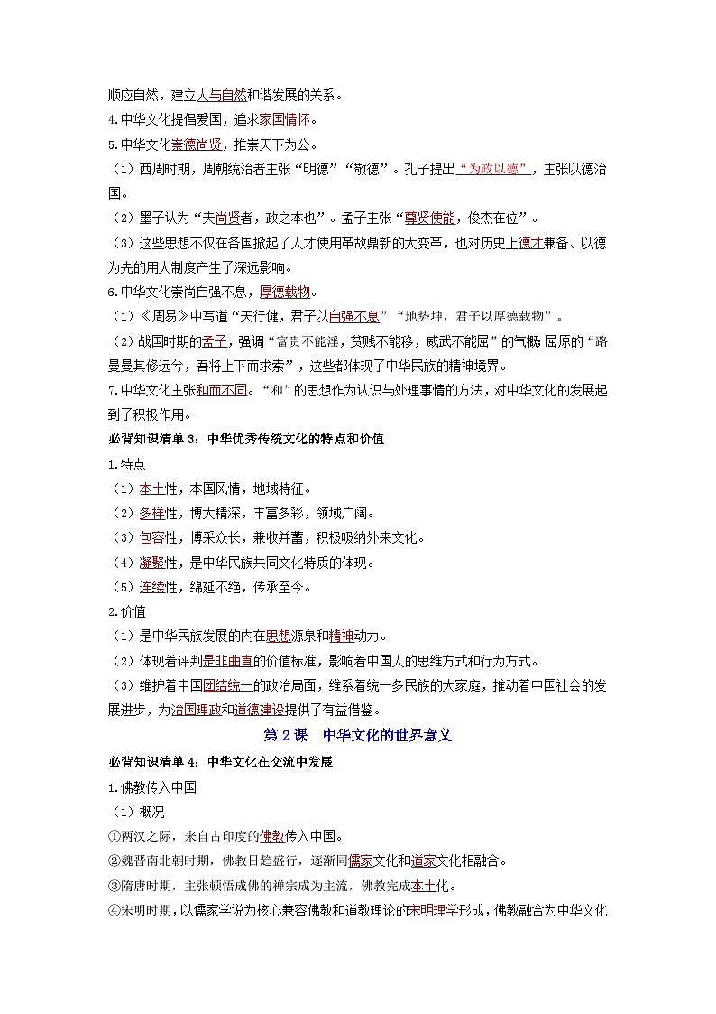 第一单元  源远流长的中华文化（背诵版）第2页