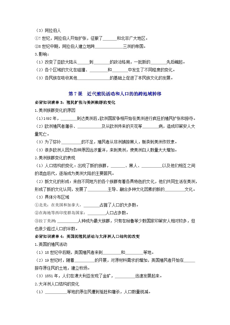 第三单元  人口迁徙、文化交融与认同 ——【期末复习】高中历史全册必背知识点梳理（选择性必修三）02