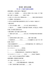 第五单元  战争与文化交锋——【期末复习】高中历史全册必背知识点梳理（选择性必修三）