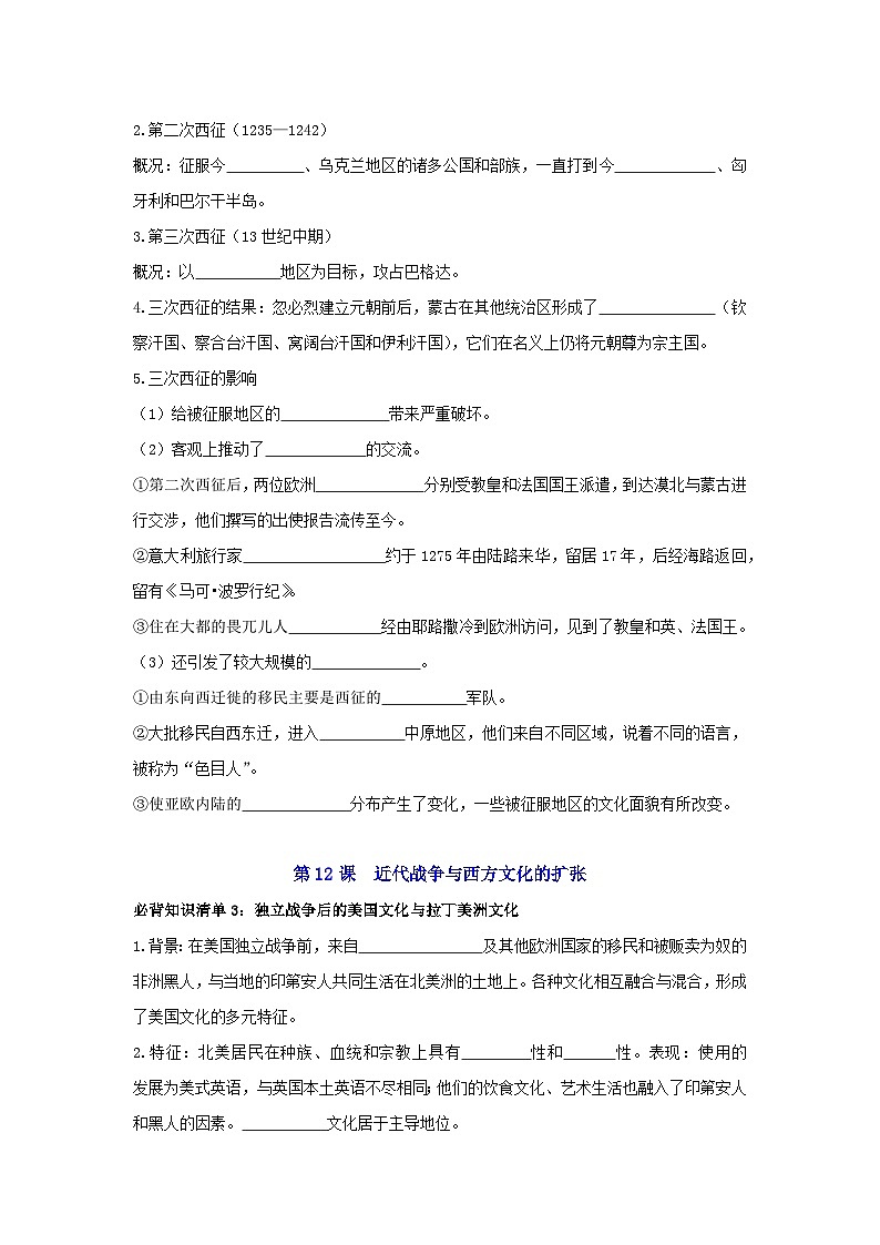 第五单元  战争与文化交锋——【期末复习】高中历史全册必背知识点梳理（选择性必修三）02