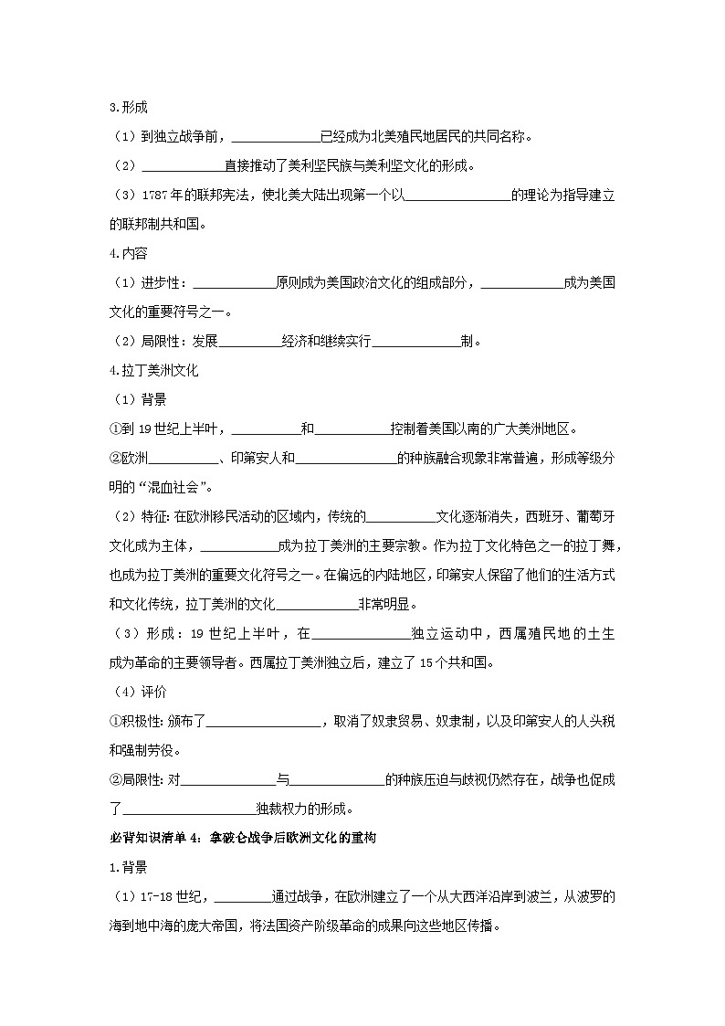 第五单元  战争与文化交锋——【期末复习】高中历史全册必背知识点梳理（选择性必修三）03