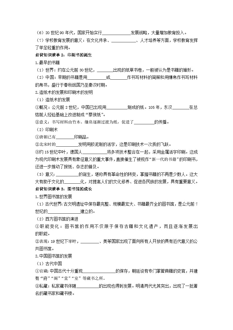 第六单元  文化的传承与保护——【期末复习】高中历史全册必背知识点梳理（选择性必修三）02