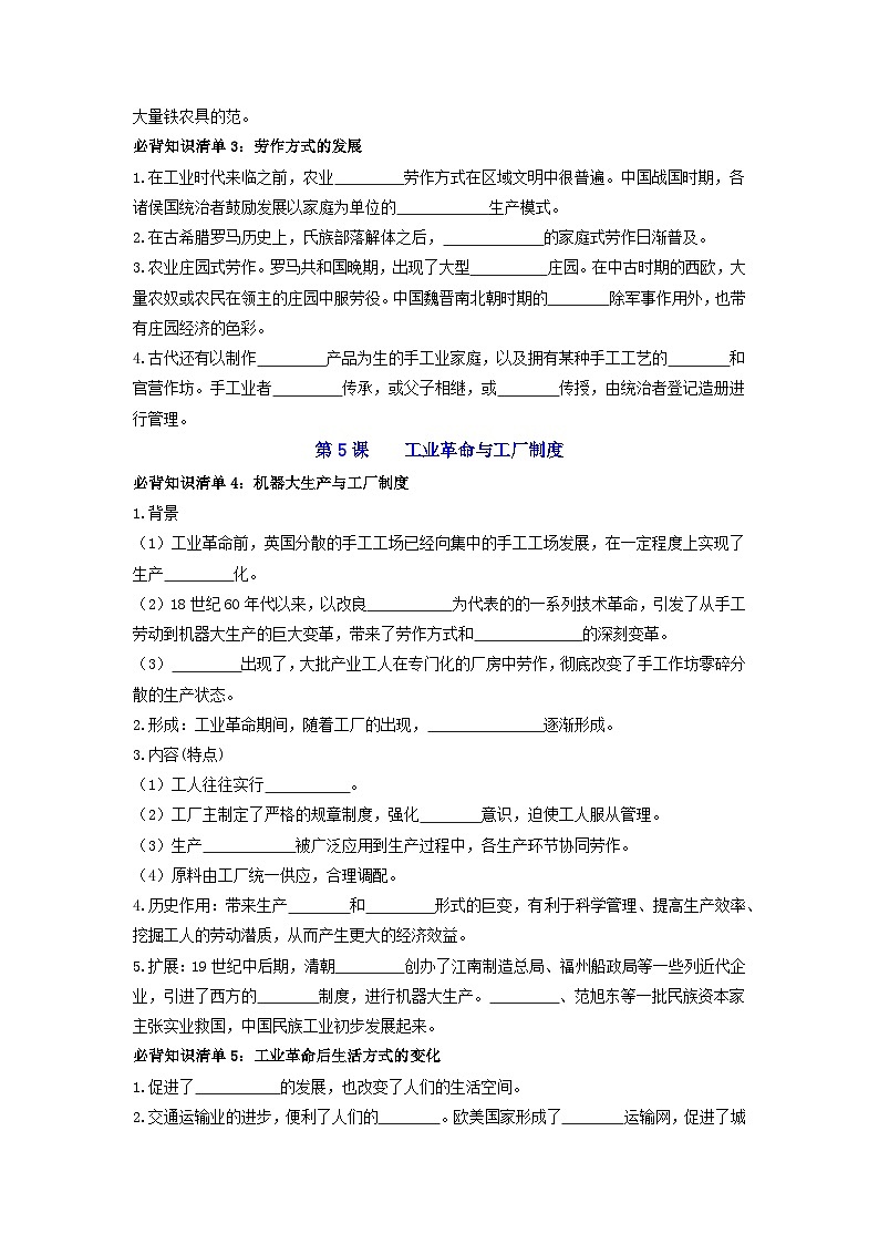 第二单元  生产工具与劳作方式 ——【期末复习】高中历史全册必背知识点梳理（选择性必修二）02