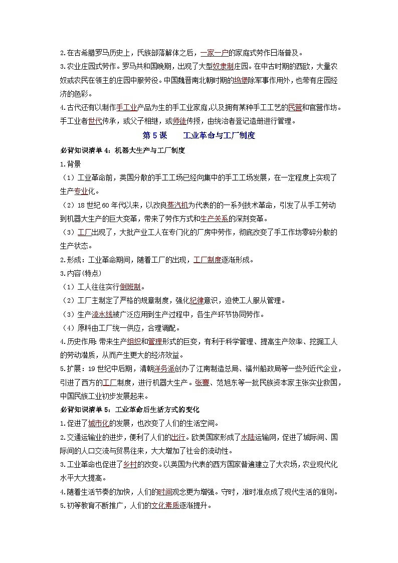 第二单元  生产工具与劳作方式 ——【期末复习】高中历史全册必背知识点梳理（选择性必修二）02