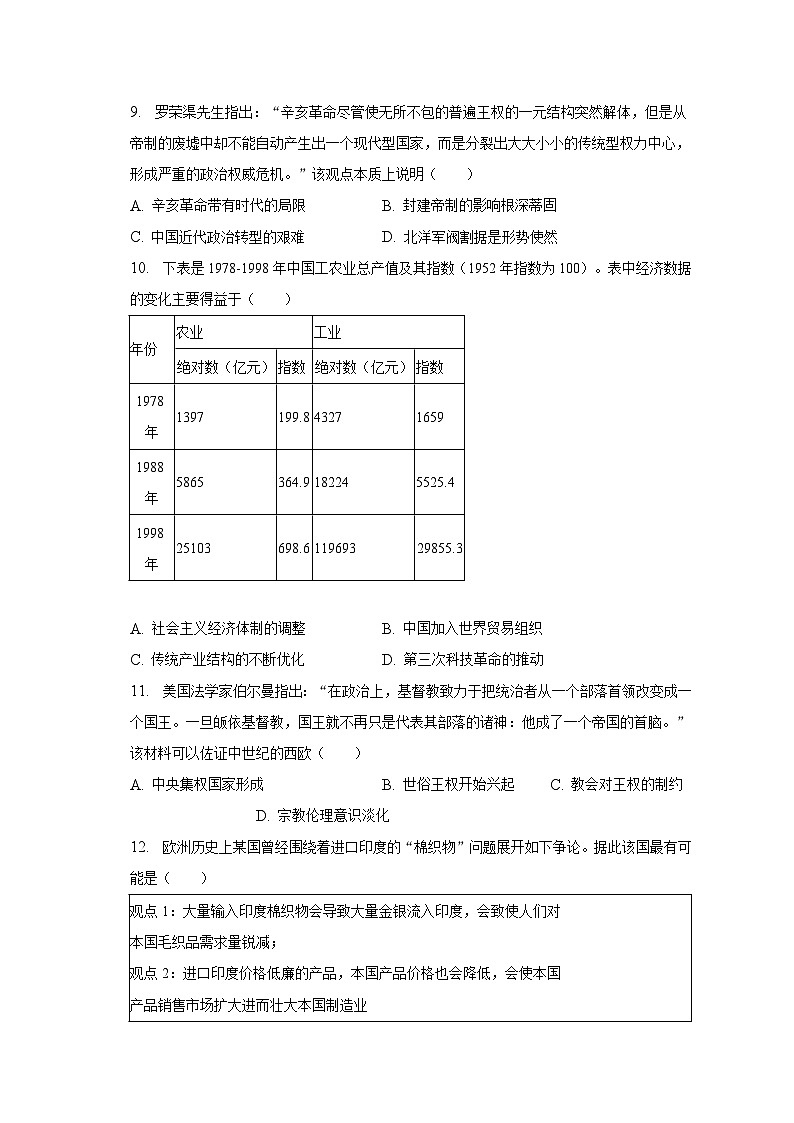 2022-2023学年山东省济宁市高二（上）期末历史试卷-普通用卷03