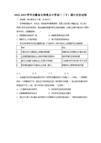 2022-2023学年安徽省太和重点中学高二（下）期中历史试卷-普通用卷