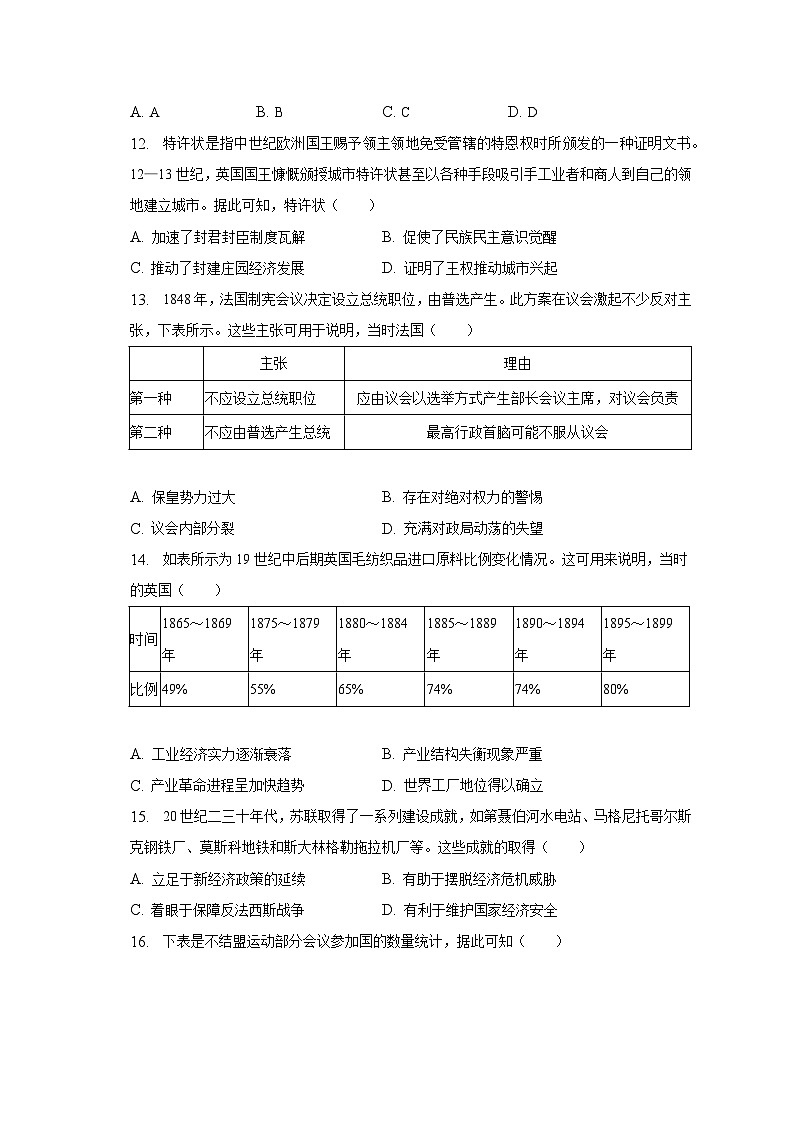 2023年广东省茂名重点中学高考历史临门一脚试卷（三模）-普通用卷03