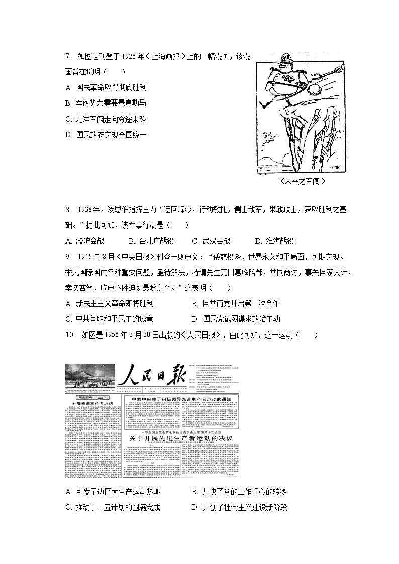 2023年江苏省扬州市高考历史三模试卷-普通用卷02